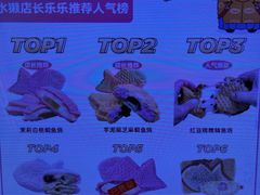 -粉粉乐鲷鱼烧(美罗城店)