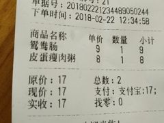 账单-西关明记肠粉(荔枝湾店)