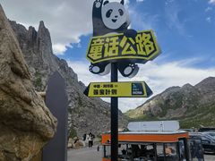 -莲宝叶则景区