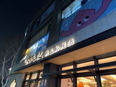 -小潘记鸭血粉丝汤