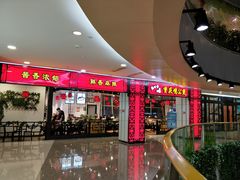 门面-歪嘴香鸡公煲(大连佳兆业店)