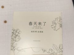 -春天来了(印象新天地店)