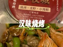 -郑记•不夜城烧烤•龙虾•虾蟹(黄鹤楼店)