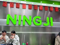 -柠季·手打柠檬茶(岳麓山登高路店)