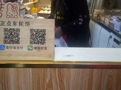 -味正点车轮饼可丽饼(南禅寺店)
