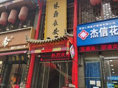 -味鼎长安·地道陕菜(凤城一路店)