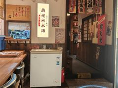 -炉胜·炉端烧·居酒屋