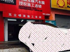 -Quantum量子膜(美即汽车贴膜店)