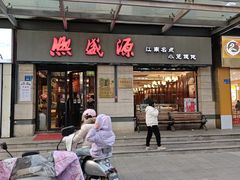 -熙盛源(滨湖万达店)