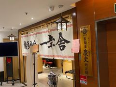 等位区-博多舍楽(金利来店)