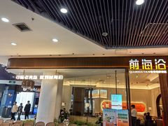 -前海沿·青岛菜(乐客城店)
