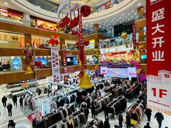 -铜锣湾国际购物中心