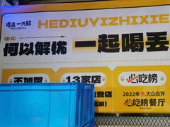 -喝丢一只鞋海鲜烧烤·海肠捞饭(东关街店)