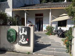 -山也·私厨(岳麓店)