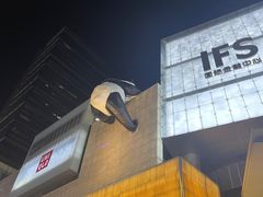 -成都太古里