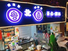 门面-超琪星·咖啡简餐(川音店)