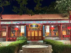 -白家大院·王府宫廷菜(苏州街店)