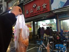 门面-吴山烤禽 (吴山路店)