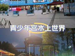 -武汉市青少年宫水上世界