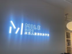-米乐儿童摄影美学馆(怀柔店)