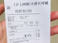 -沪上阿姨·精选茶饮(天河城店)