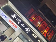 -夏食光安顺小舒冰粉冰浆(甲秀楼店)