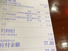 账单-台州老六海鲜面馆(上南总店)