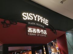 -西西弗书店&矢量咖啡(凯德晶萃广场店)