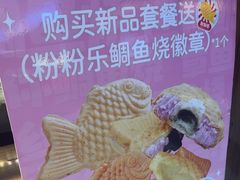 -粉粉乐鲷鱼烧(美罗城店)