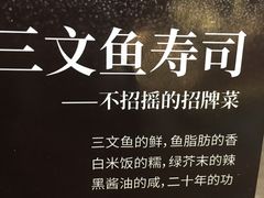 -新一番三文鱼寿司(红城湖店)