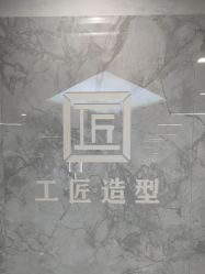 -工匠