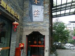 门面-宋宴(之江店)