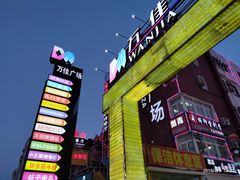 -万佳广场(台东店)