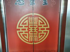 -惠丰堂饭庄·烤鸭·京味菜(西北旺·唐家岭店)
