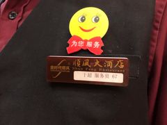 -金时代顺风大酒店(协泰店)