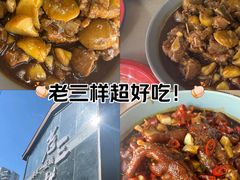 -老三样·旧食新味(万寿宫店)