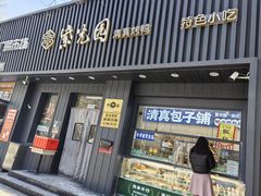 -紫光园·烤鸭(美术馆店)