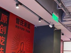 -管氏翅吧(地安门店)