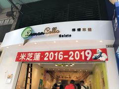 门面-柠檬车露(卖草地店)