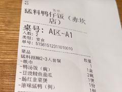 -猛料鸭仔饭(赤坎店)
