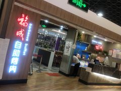 -福成自助烤肉(长阳店)