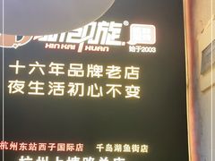 -新凯旋烧烤·燕姐千岛湖土菜