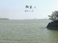 -艾溪湖湿地公园