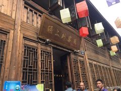 门面-涌上外婆桥(南塘店)