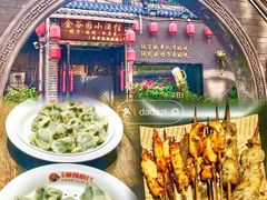 -金谷园饺子·烧烤(人大总店)