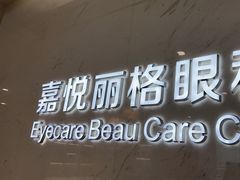 -嘉悦丽格眼科(丰联广场店)