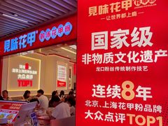 -见味花甲(合生汇店)