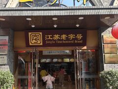 -三珍斋(大同街店)