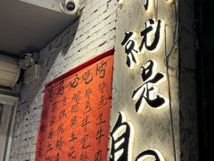 -有局·成都市井烧烤·精酿啤酒(双楠店)