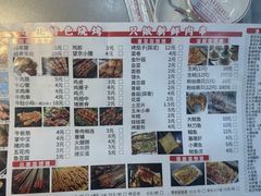 -老东北大铁锅·烧烤·东北菜